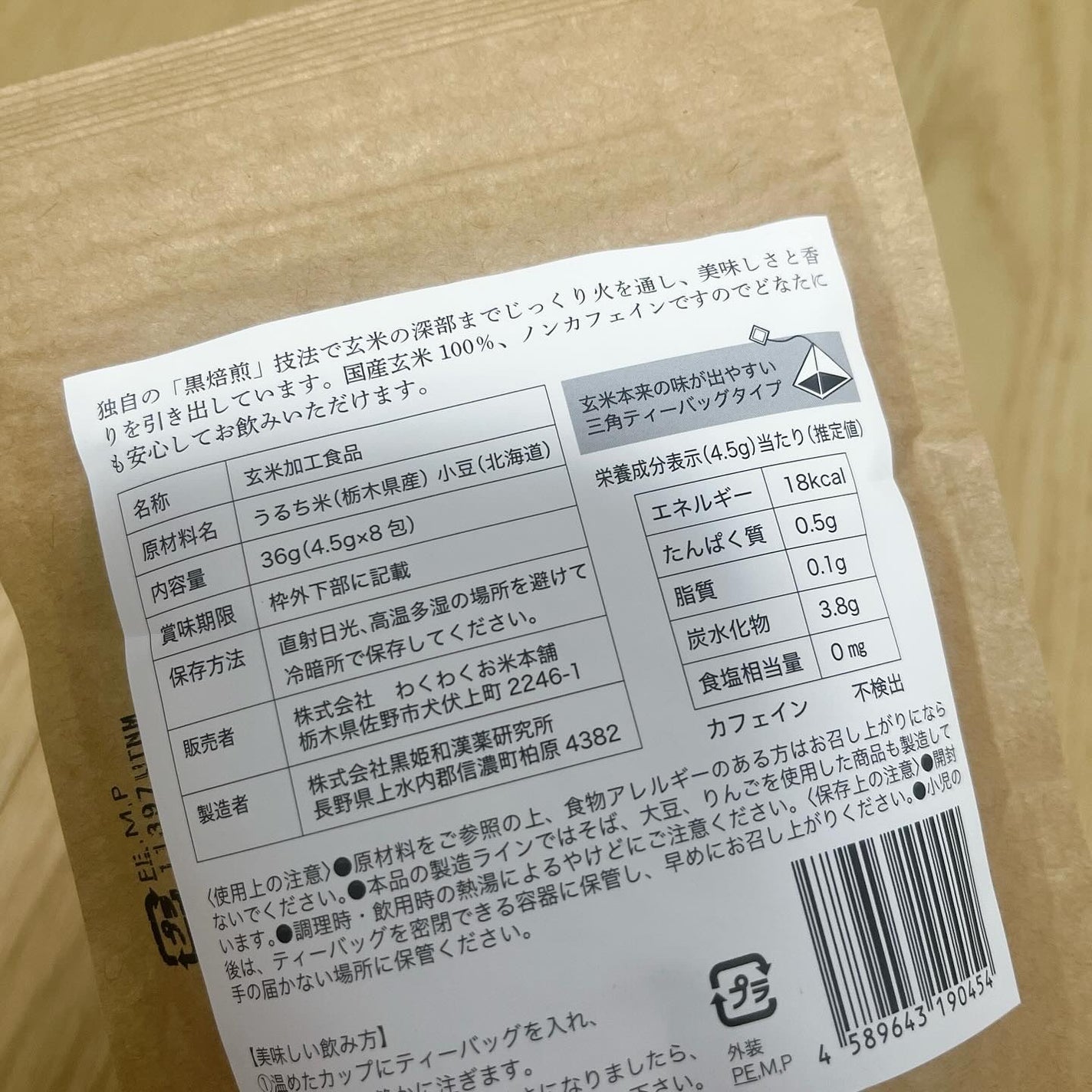 ひとりコスメ部 フォロバ100 on LIPS 「米農家の薬膳 玄米黒焙煎茶PR@waku2okome自家栽培の..」(4枚目)