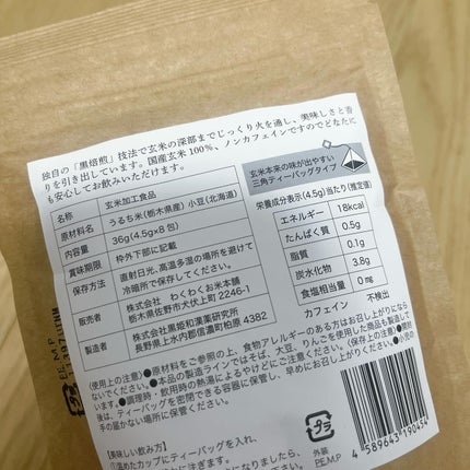 ひとりコスメ部 フォロバ100 on LIPS 「米農家の薬膳 玄米黒焙煎茶PR@waku2okome自家栽培の..」(4枚目)
