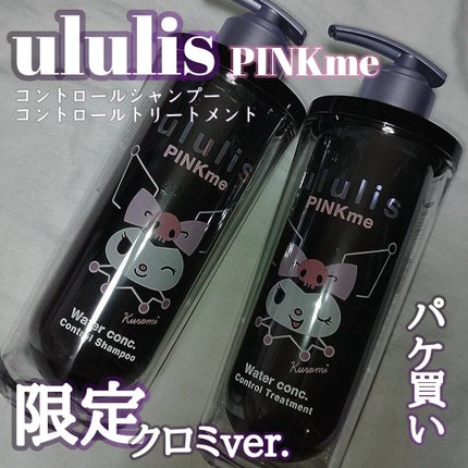 ウルリス クロミ ピンクミー コントロール ペアセット|ululisの ウルリス クロミ ピンクミー コントロール ペアセット|ululisの