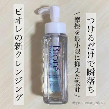 The クレンズ オイルメイク落とし 本体 190ml/ビオレ/オイルクレンジングを使ったクチコミ（1枚目）