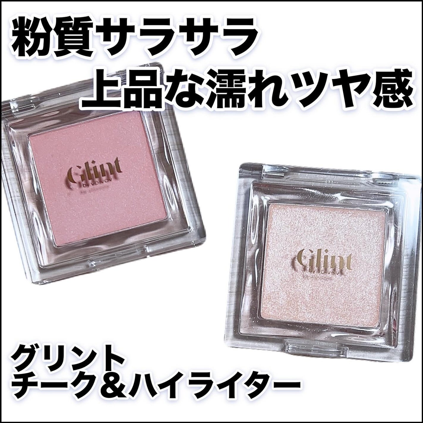 ベイクドブラッシュ/Glint/パウダーチークを使ったクチコミ(1枚目)
