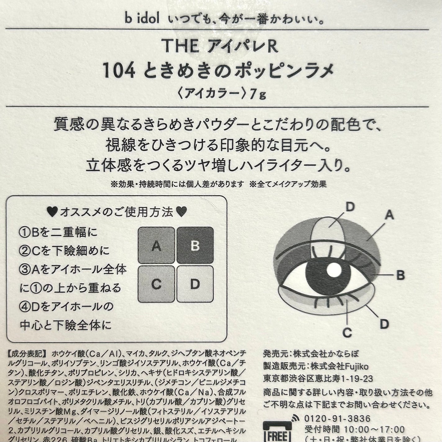 THE アイパレR/b idol/アイシャドウパレットを使ったクチコミ(6枚目)