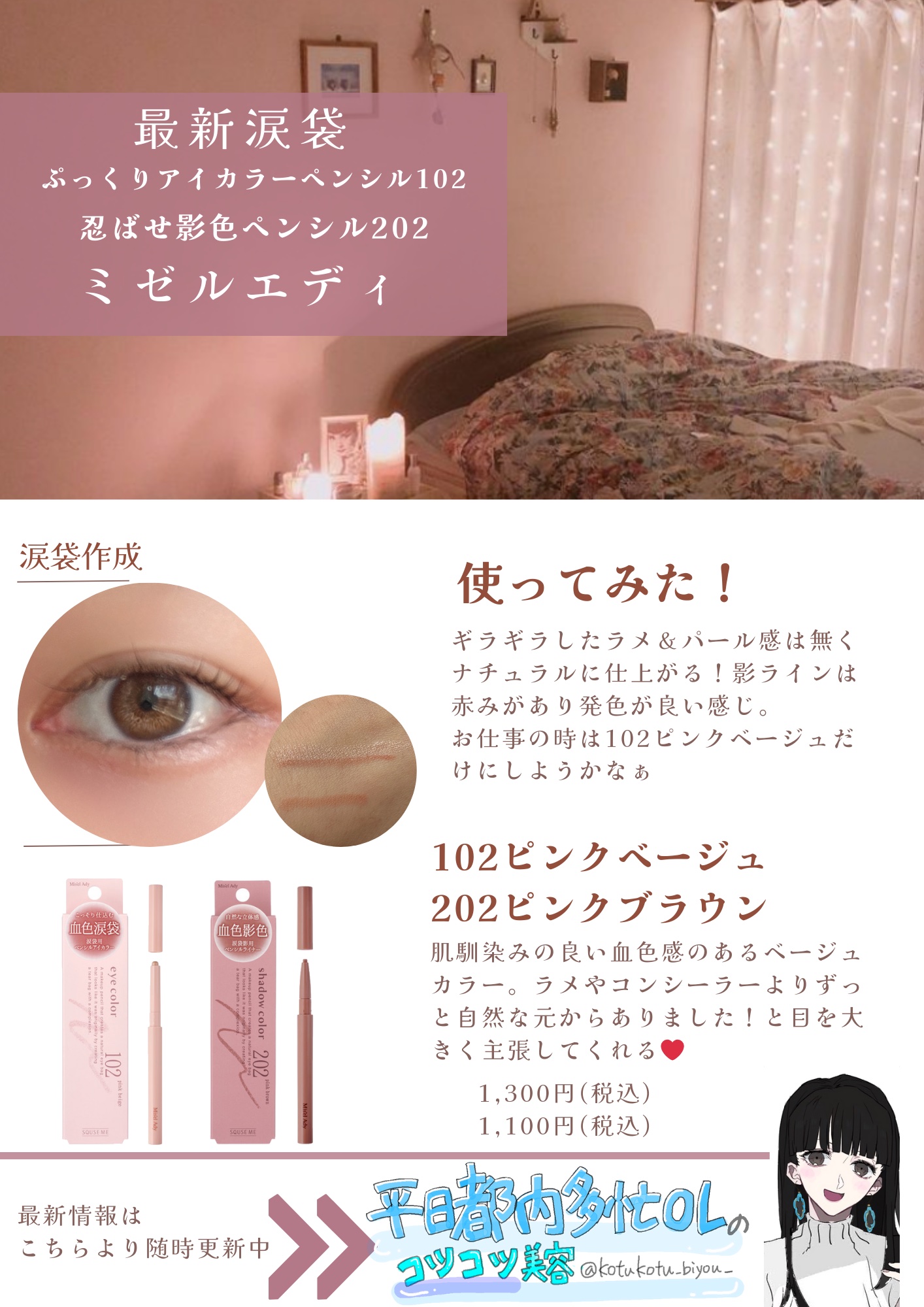 ぷっくりアイカラーペンシル/ミゼルエディ/スティックアイシャドウを使ったクチコミ（1枚目）