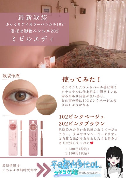 ぷっくりアイカラーペンシル/ミゼルエディ/スティックアイシャドウを使ったクチコミ(1枚目)