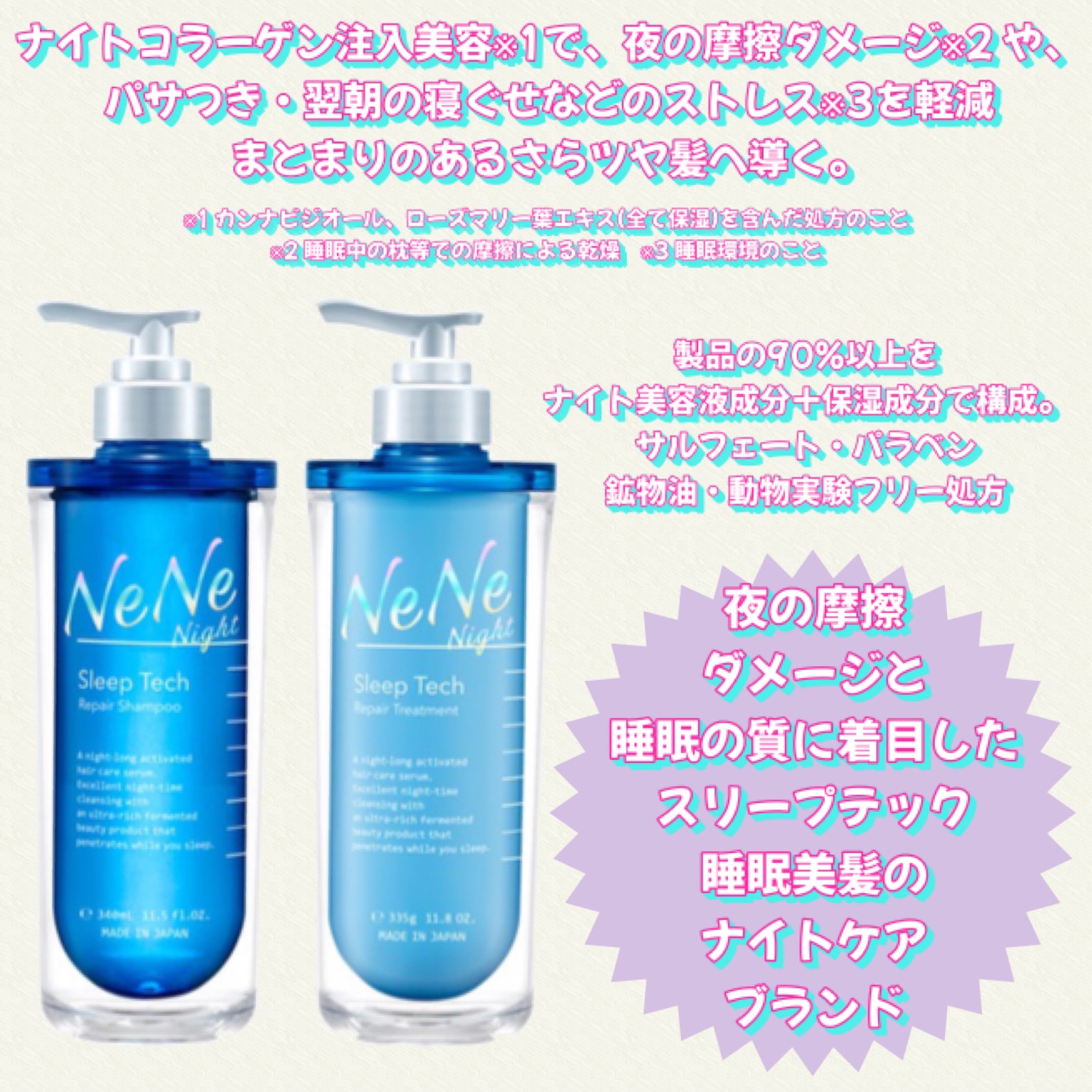 スリープテック リペア シャンプー／ヘアトリートメント/NeNe Night/市販シャンプーを使ったクチコミ（3枚目）