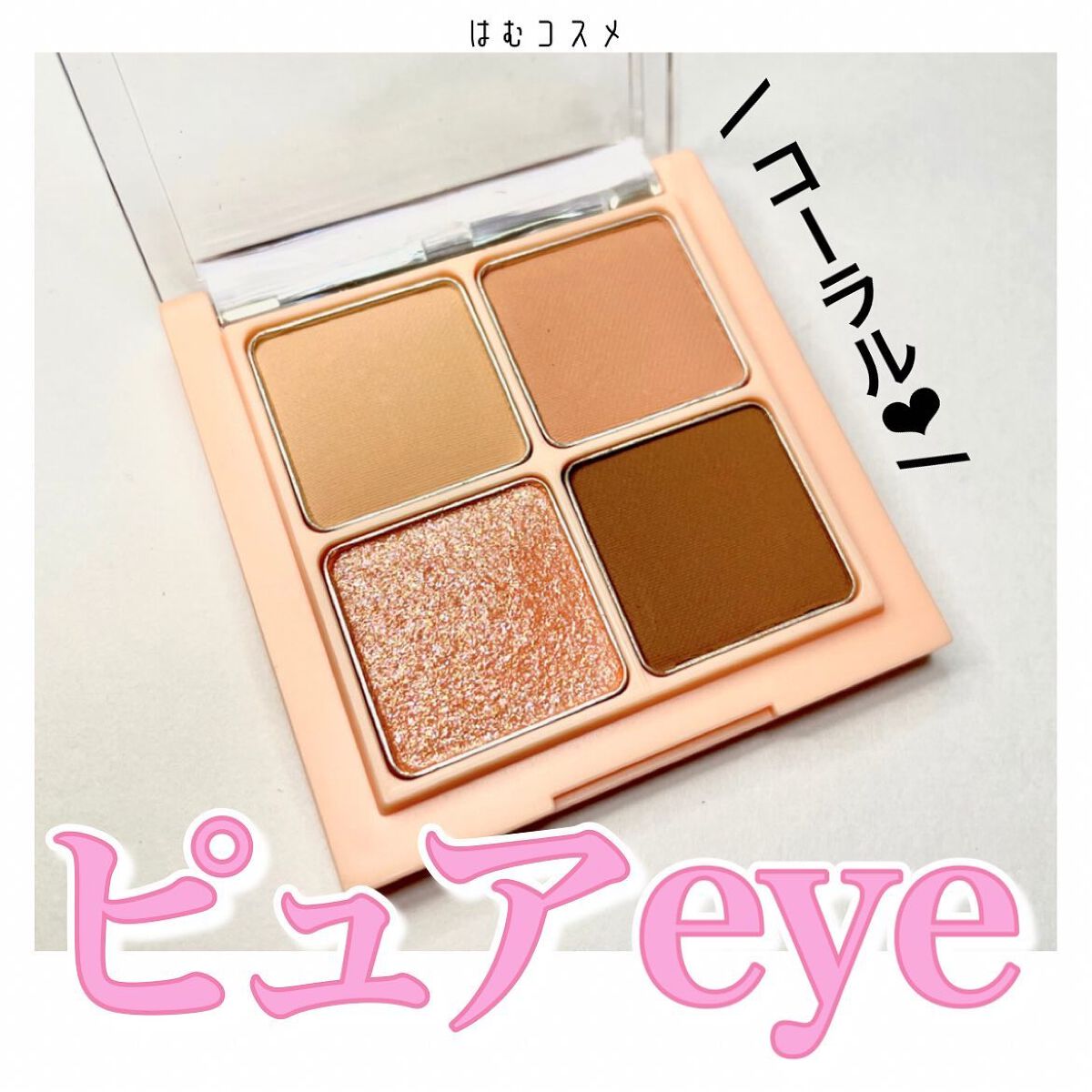 ベターザンアイズ/rom&nd/アイシャドウパレットを使ったクチコミ(1枚目)