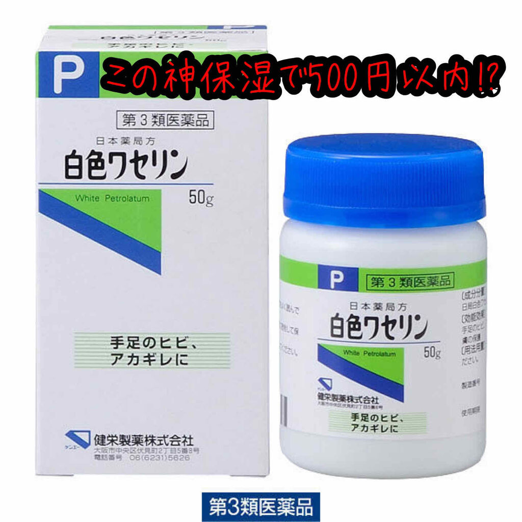 白色ワセリン(医薬品)/健栄製薬/その他を使ったクチコミ（2枚目）