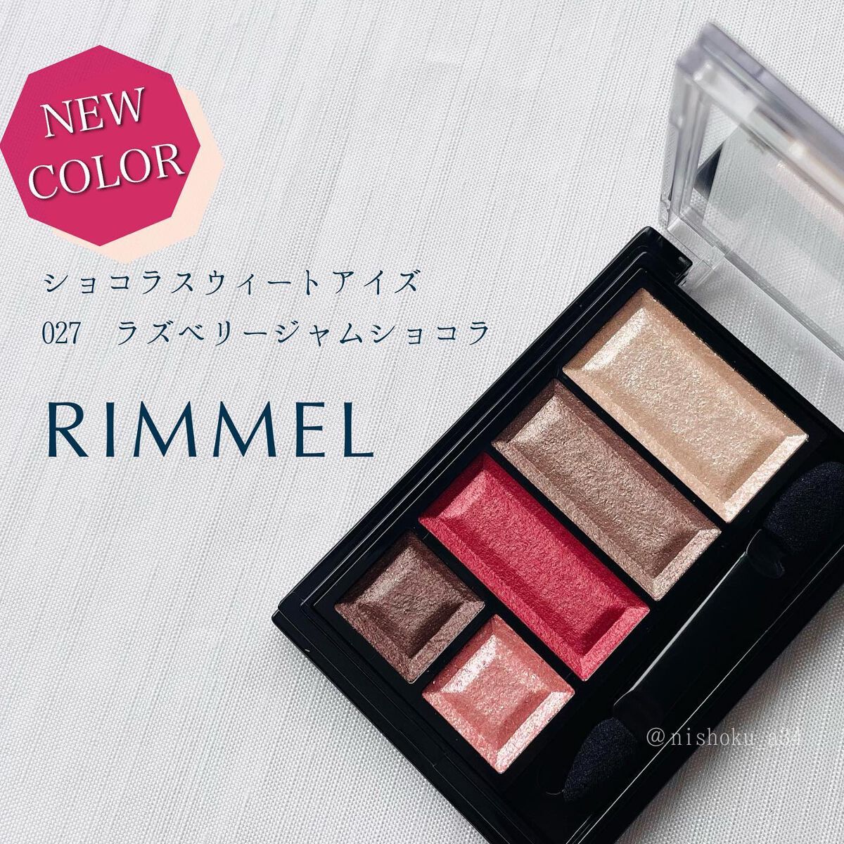 ショコラスウィート アイズ/リンメル ロンドン/アイシャドウパレットを使ったクチコミ（1枚目）