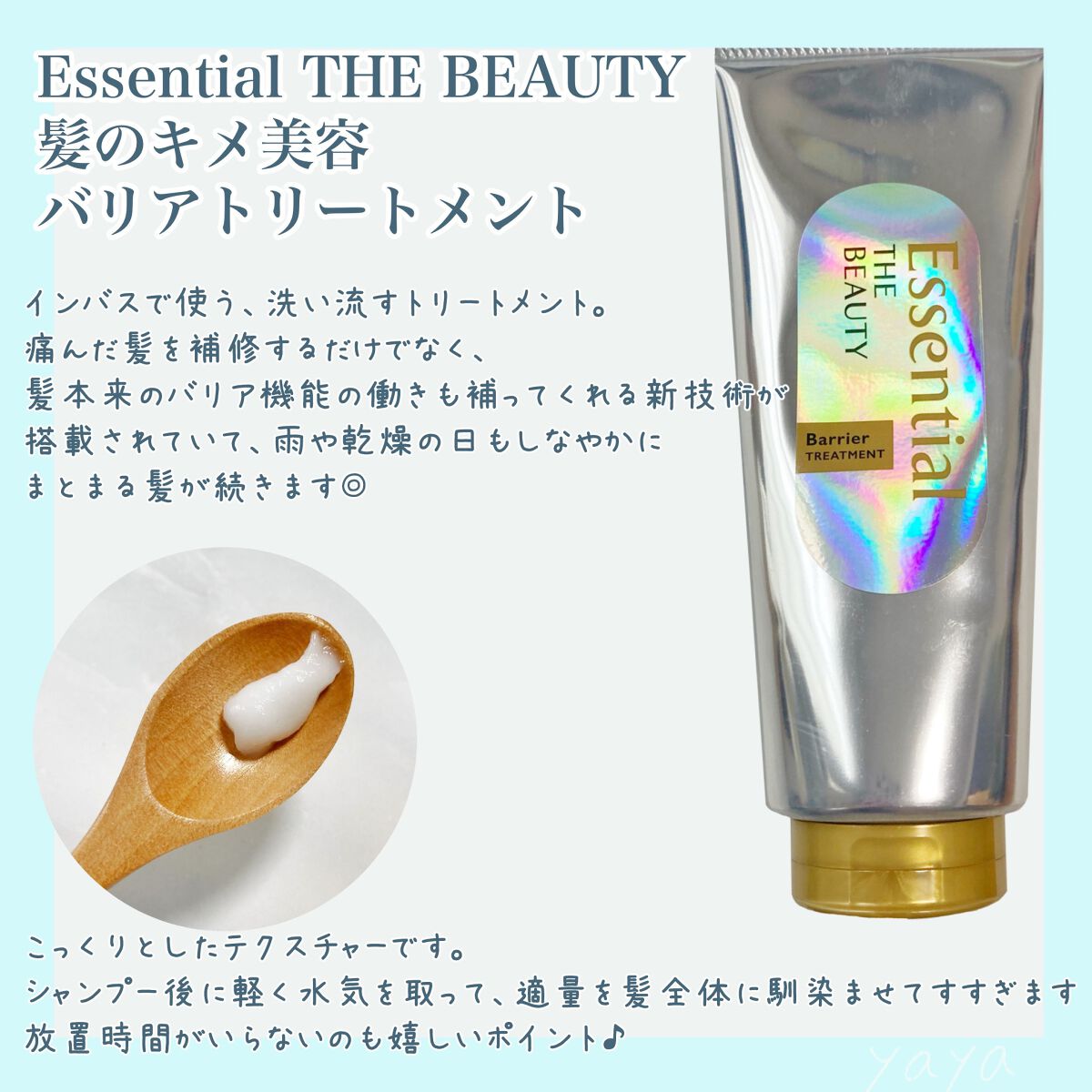髪のキメ美容バリアトリートメント/エッセンシャル/洗い流すヘアトリートメントを使ったクチコミ（2枚目）