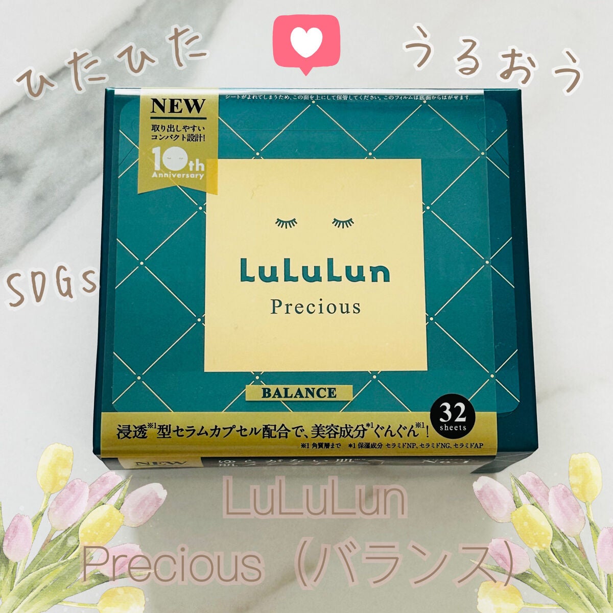 ルルルンプレシャス GREEN(バランス)【旧】/ルルルン/シートマスク・パックを使ったクチコミ(1枚目)