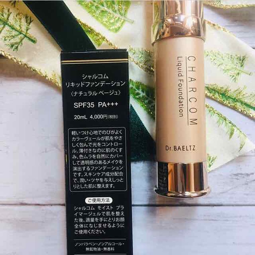 シャルコムリキッドファンデーション/ドクターベルツ/リキッドファンデーションを使ったクチコミ(4枚目)