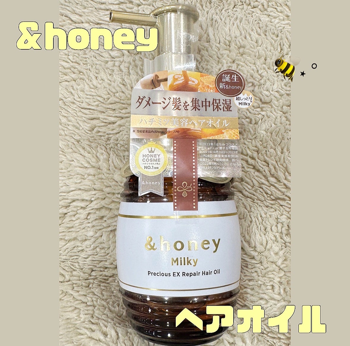 ミルキー プレシャス EX リペア ヘアオイル3.0 /&honey/ヘアオイルを使ったクチコミ(1枚目)