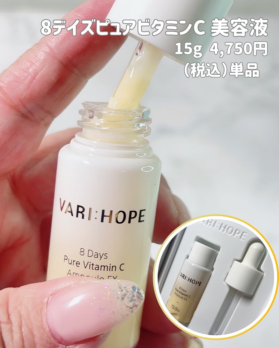 8デイズピュアビタミンCアンプル/VARI:HOPE/美容液を使ったクチコミ(2枚目)