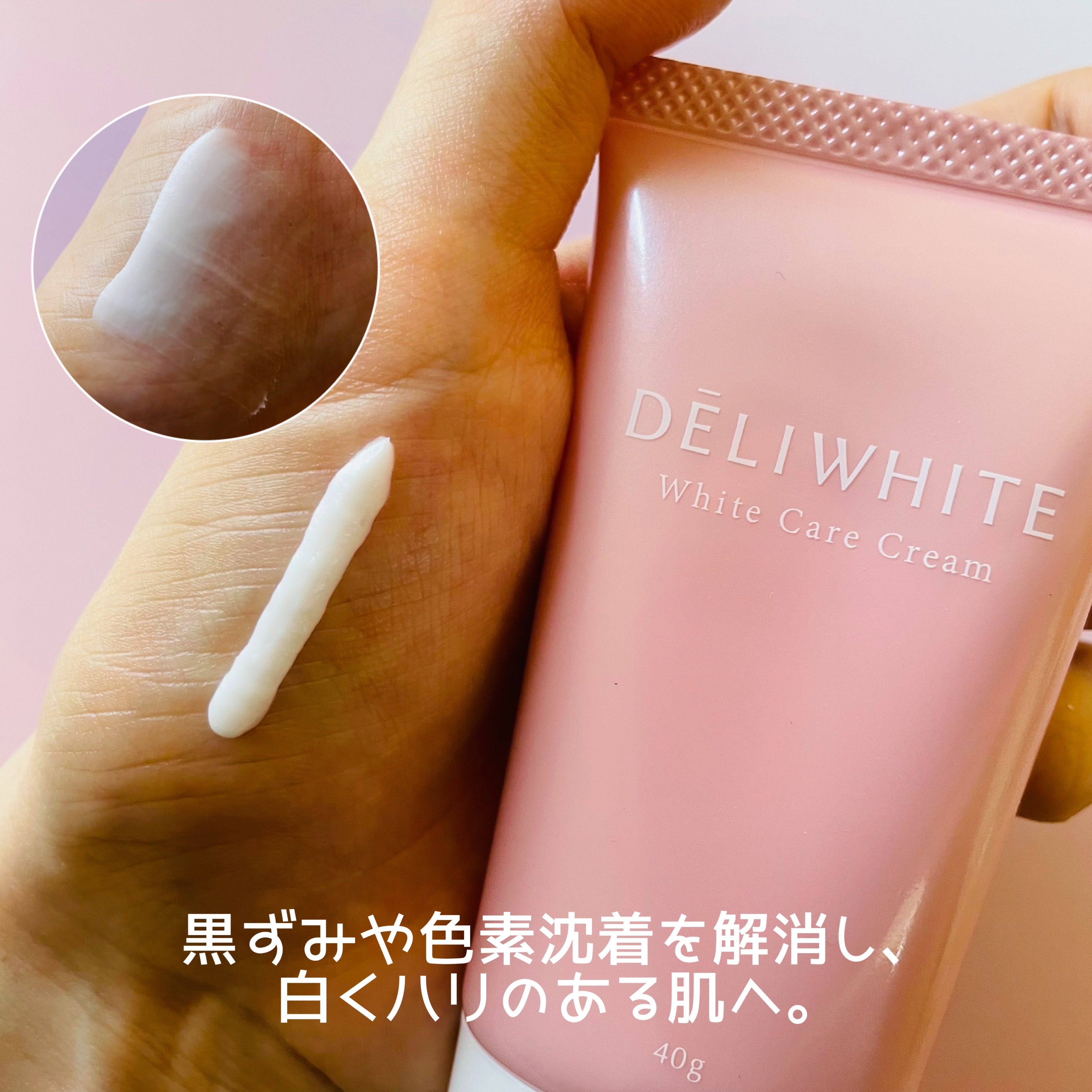 薬用ホワイトケアクリーム/DELIWHITE/デリケートゾーンケアを使ったクチコミ（2枚目）