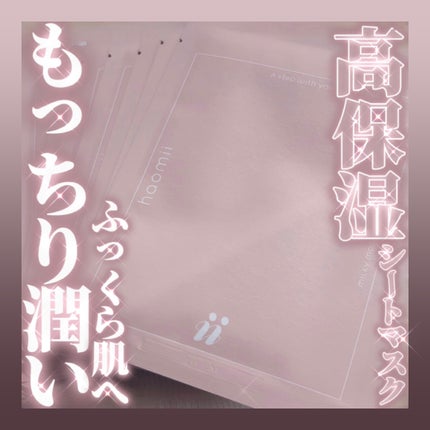 ミルキーもちもちシートマスク/haomii/シートマスク・パックを使ったクチコミ(1枚目)