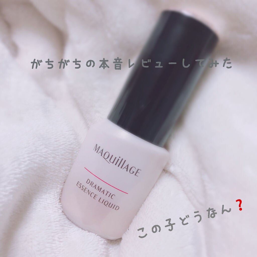 ドラマティックエッセンスリキッド/マキアージュ/リキッドファンデーションを使ったクチコミ(1枚目)