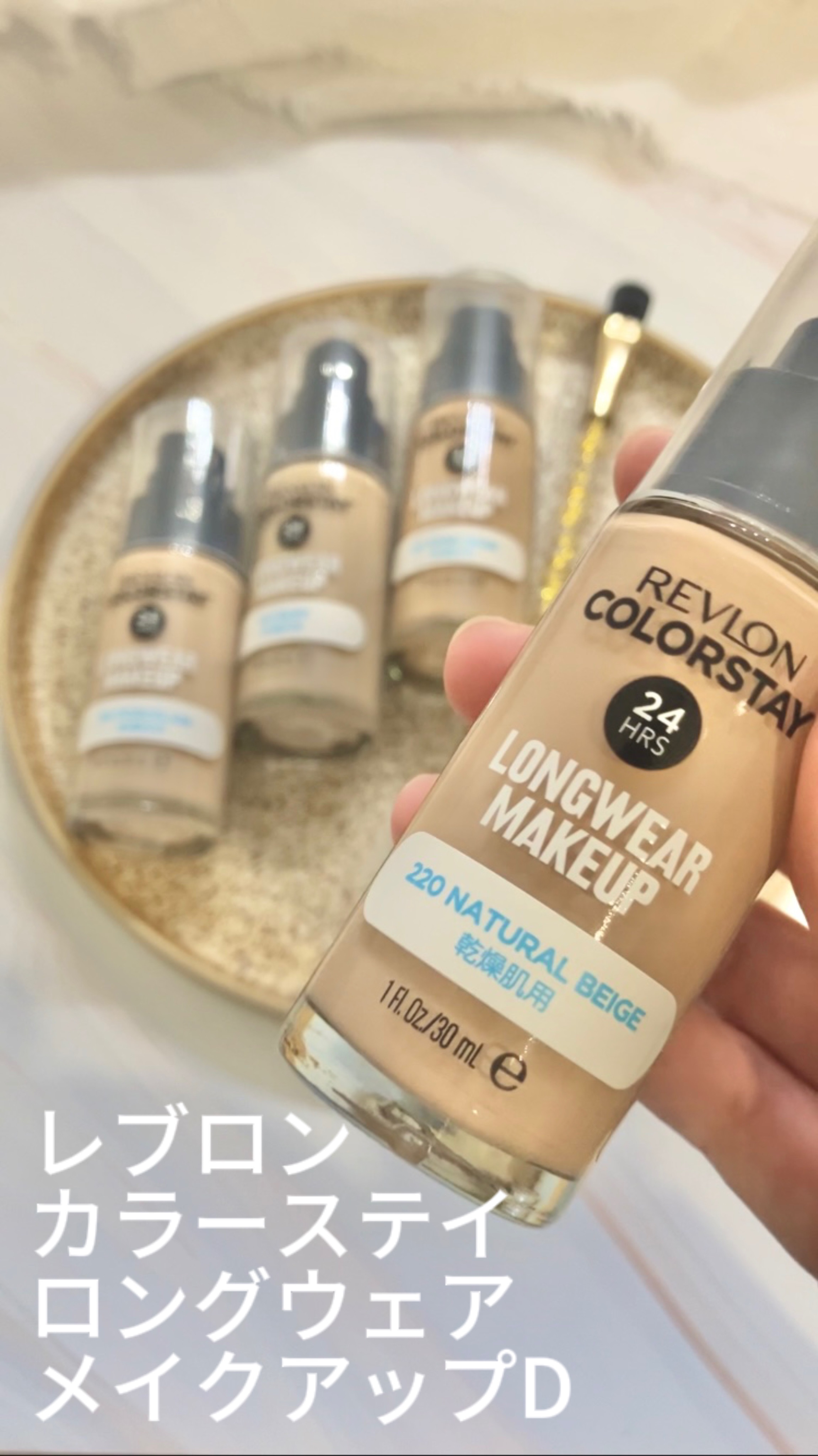 カラーステイ ロングウェア メイクアップ D/REVLON/リキッドファンデーションを使ったクチコミ（1枚目）