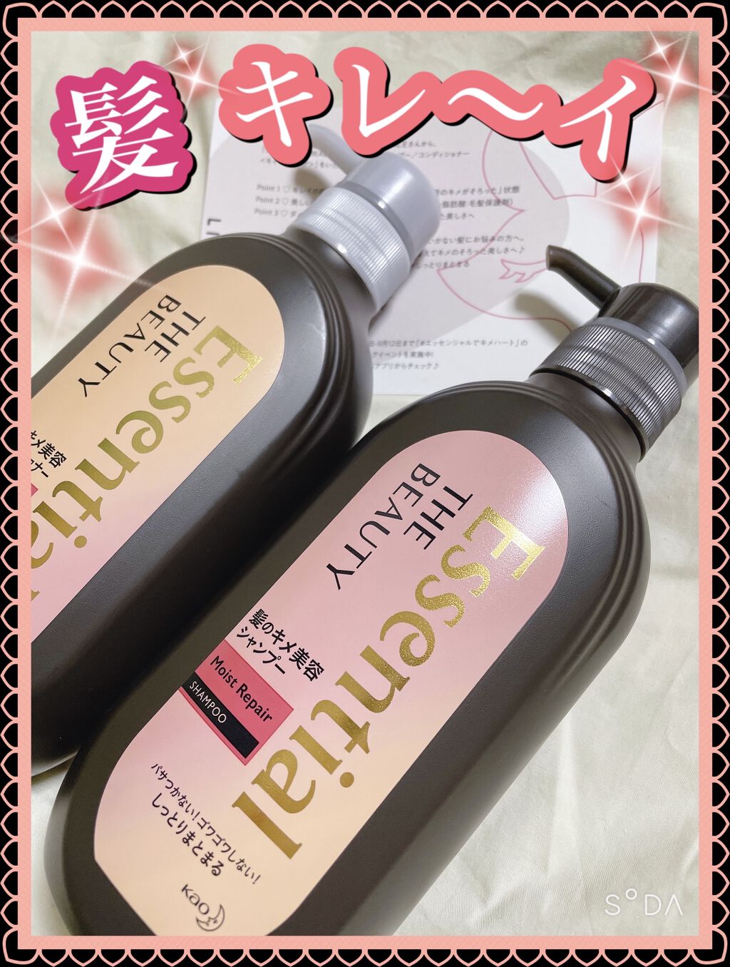 THE BEAUTY 髪のキメ美容シャンプー／コンディショナー＜モイストリペア＞	/エッセンシャル/市販シャンプーを使ったクチコミ（1枚目）