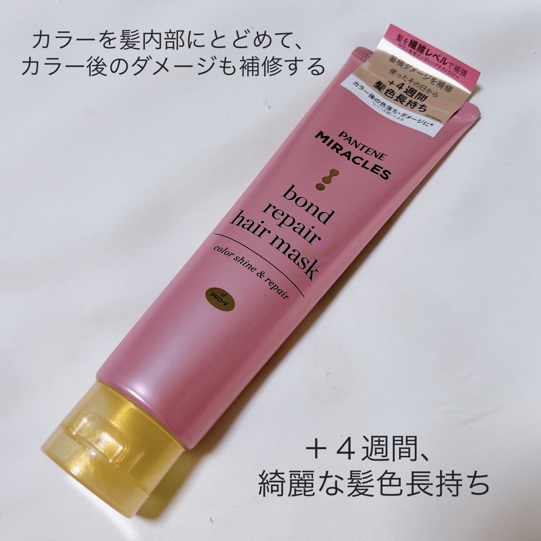 ボンドリペアシリーズ  カラーシャイン＆リペア  ヘアマスク/パンテーン/ヘアマスク・ヘアパックを使ったクチコミ（2枚目）