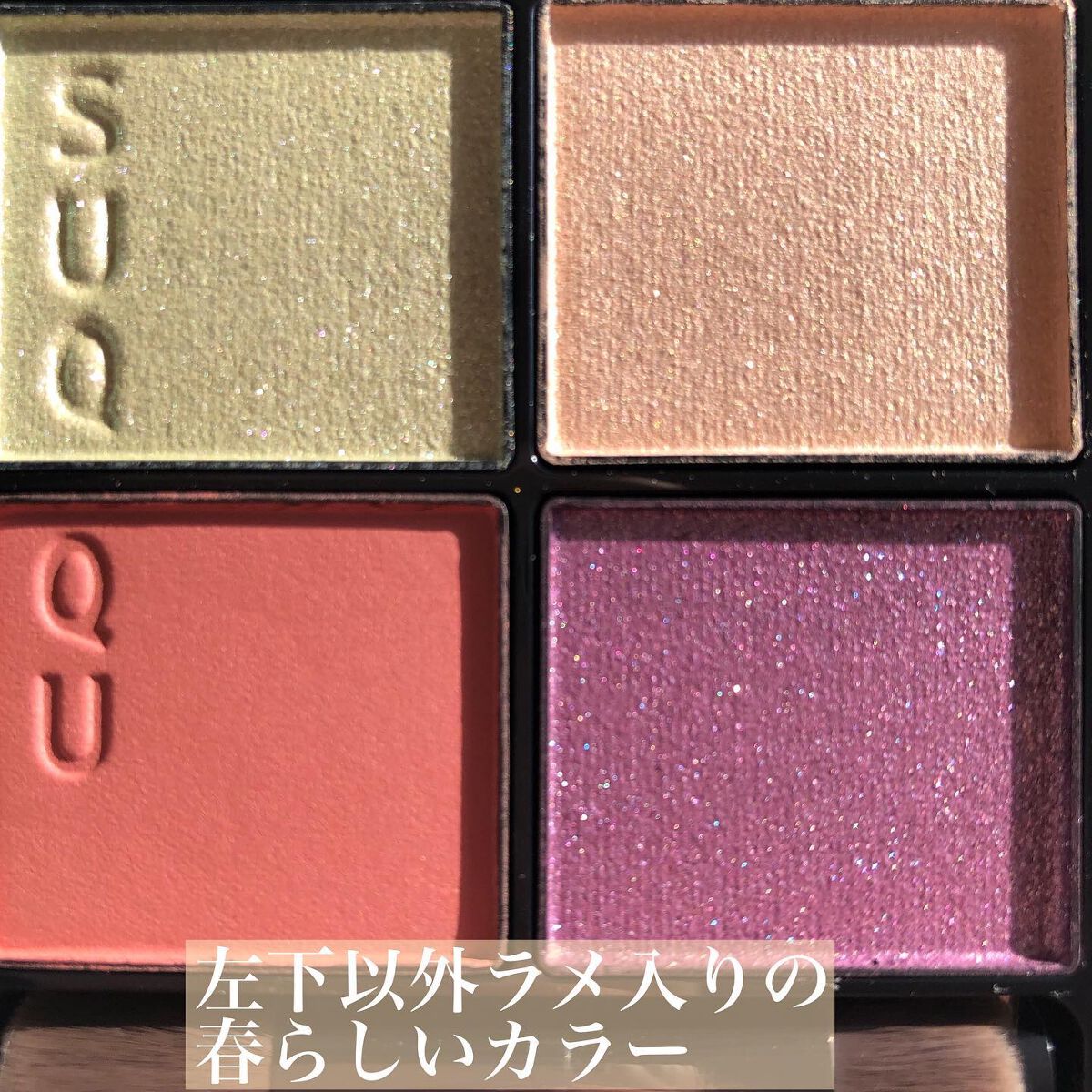 シグニチャー カラー アイズ 122 春風染 -HARUKAZEZOME/SUQQU/アイシャドウパレットを使ったクチコミ（2枚目）