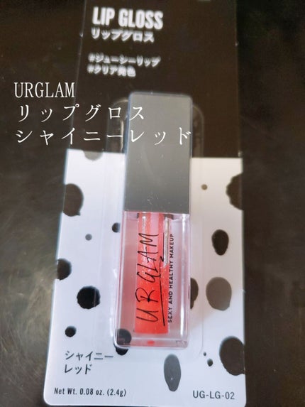 UR GLAM LIP OIL/U R GLAM/リップグロスを使ったクチコミ(1枚目)