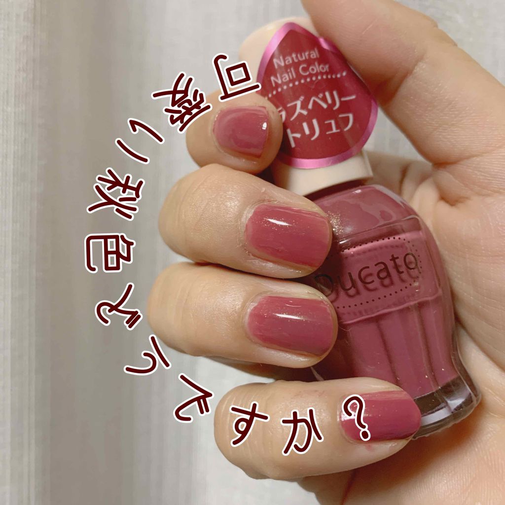 ナチュラルネイルカラーN/デュカート/マニキュアを使ったクチコミ（1枚目）