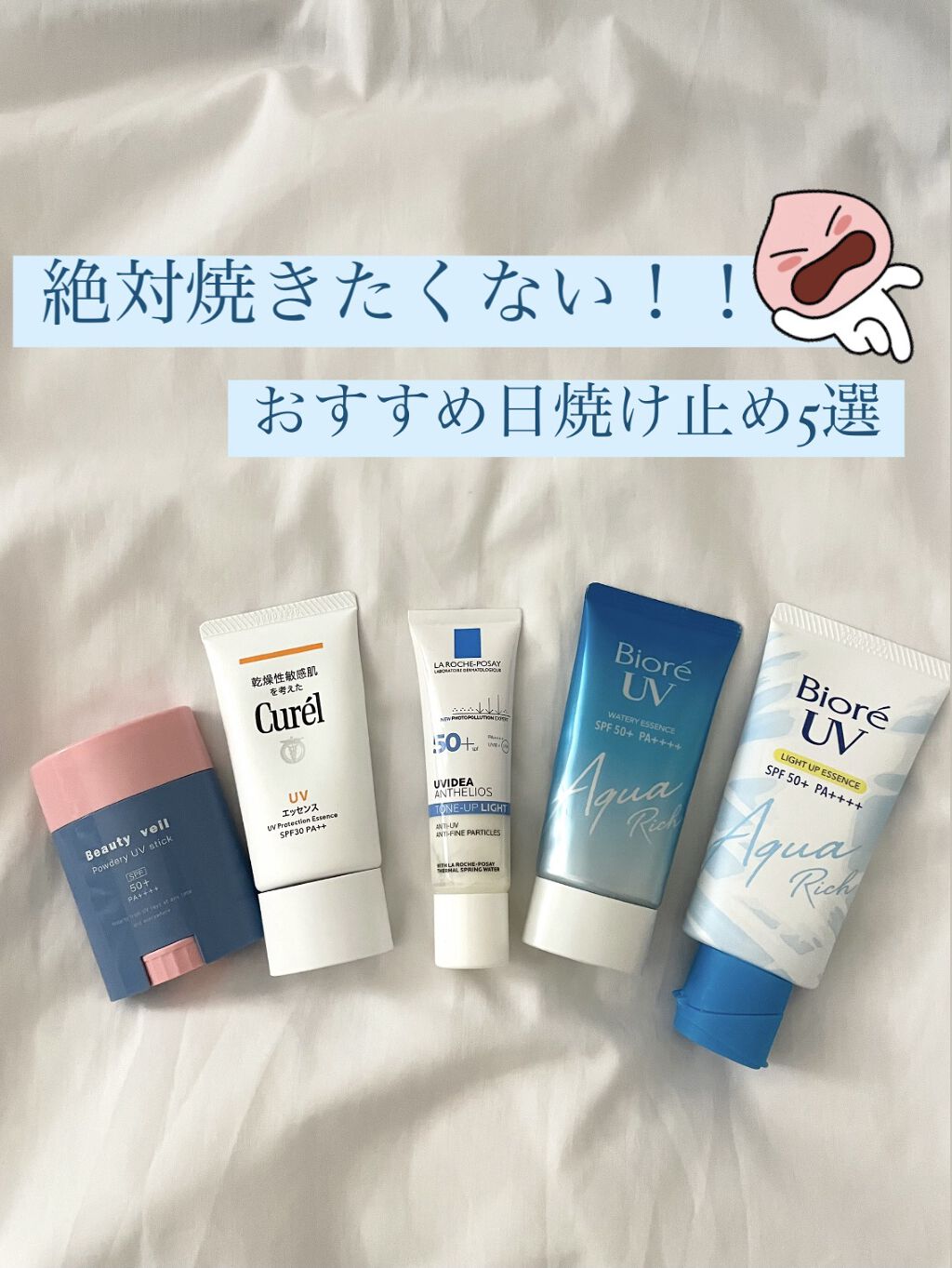 ビオレUV アクアリッチウォータリーエッセンス/ビオレ/日焼け止め・UVケアを使ったクチコミ（1枚目）