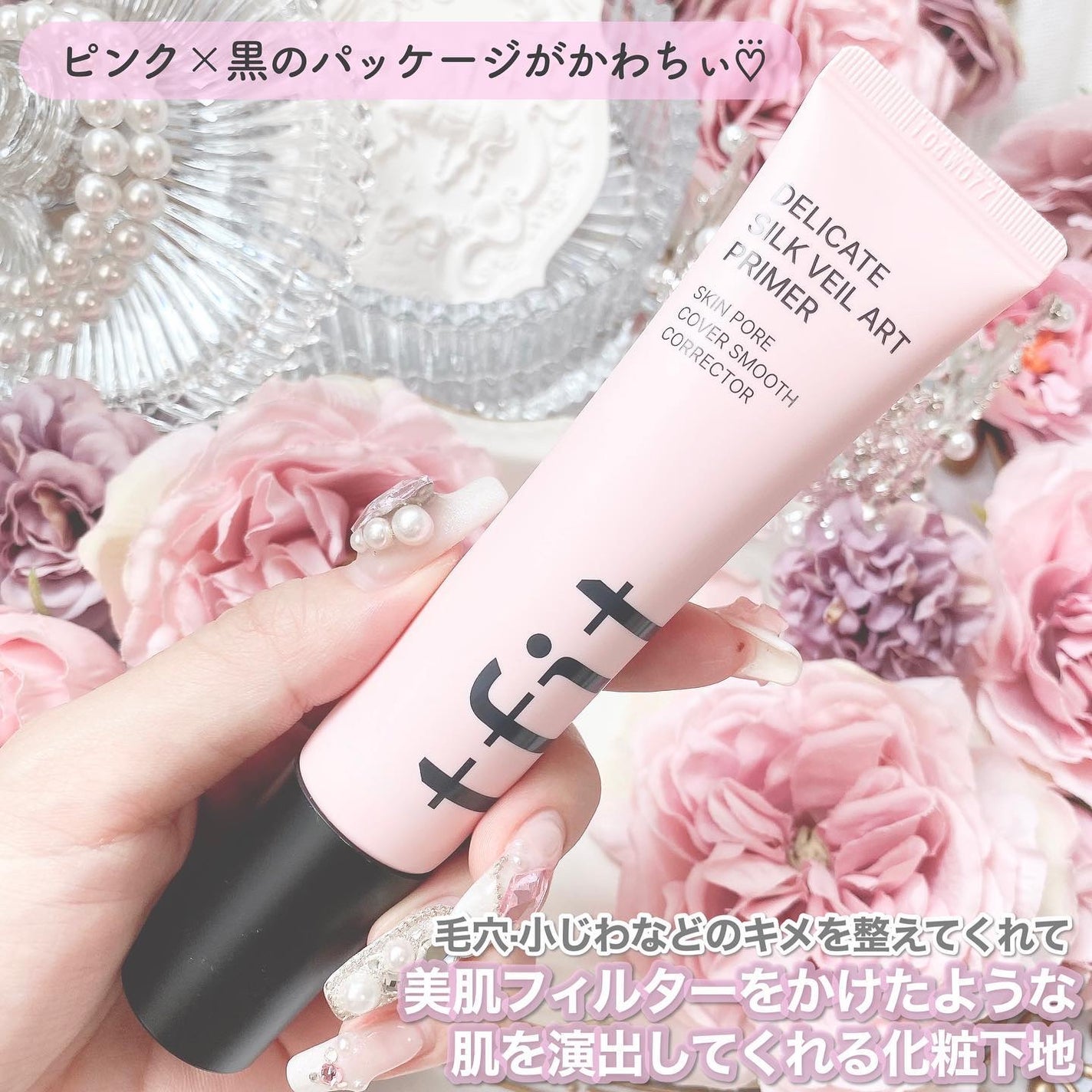 デリケートシルクベールアートプライマー/TFIT/化粧下地を使ったクチコミ(2枚目)