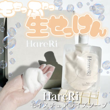 #PR《#HareRi》
▫️モイスチュアライズソープ
▫️6層泡立てネット

【提供: HareRi様】よりいただきました、
ありがとうございます🌿

新感覚✨
もっちり生せっけん🧼

乾燥しやすい季