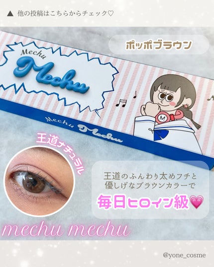 Mechu Mechu/Mechu Mechu /ワンデー(1DAY)カラコンを使ったクチコミ(2枚目)