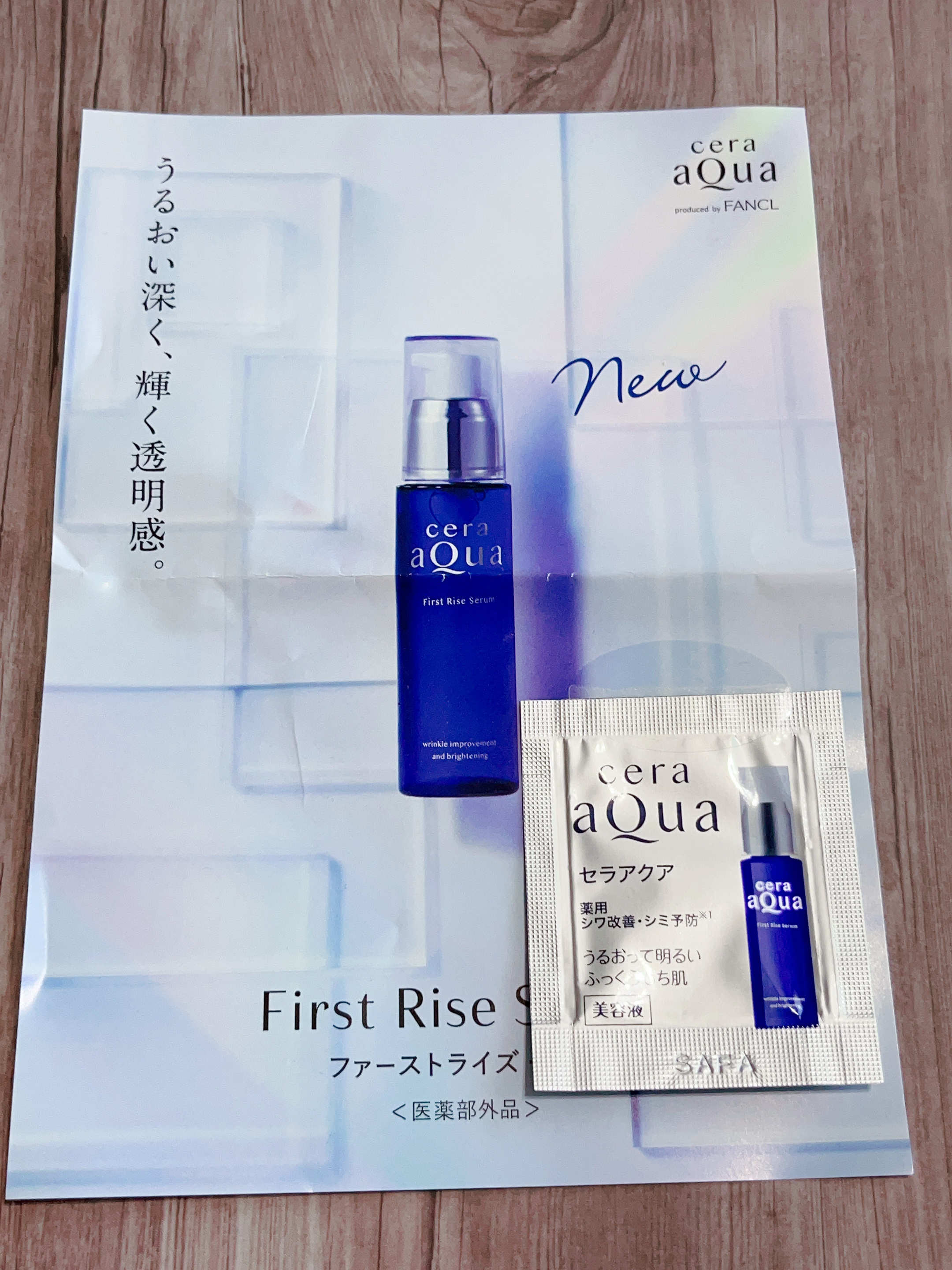 ファーストライズ セラム/セラアクア/ブースター・導入液を使ったクチコミ（1枚目）