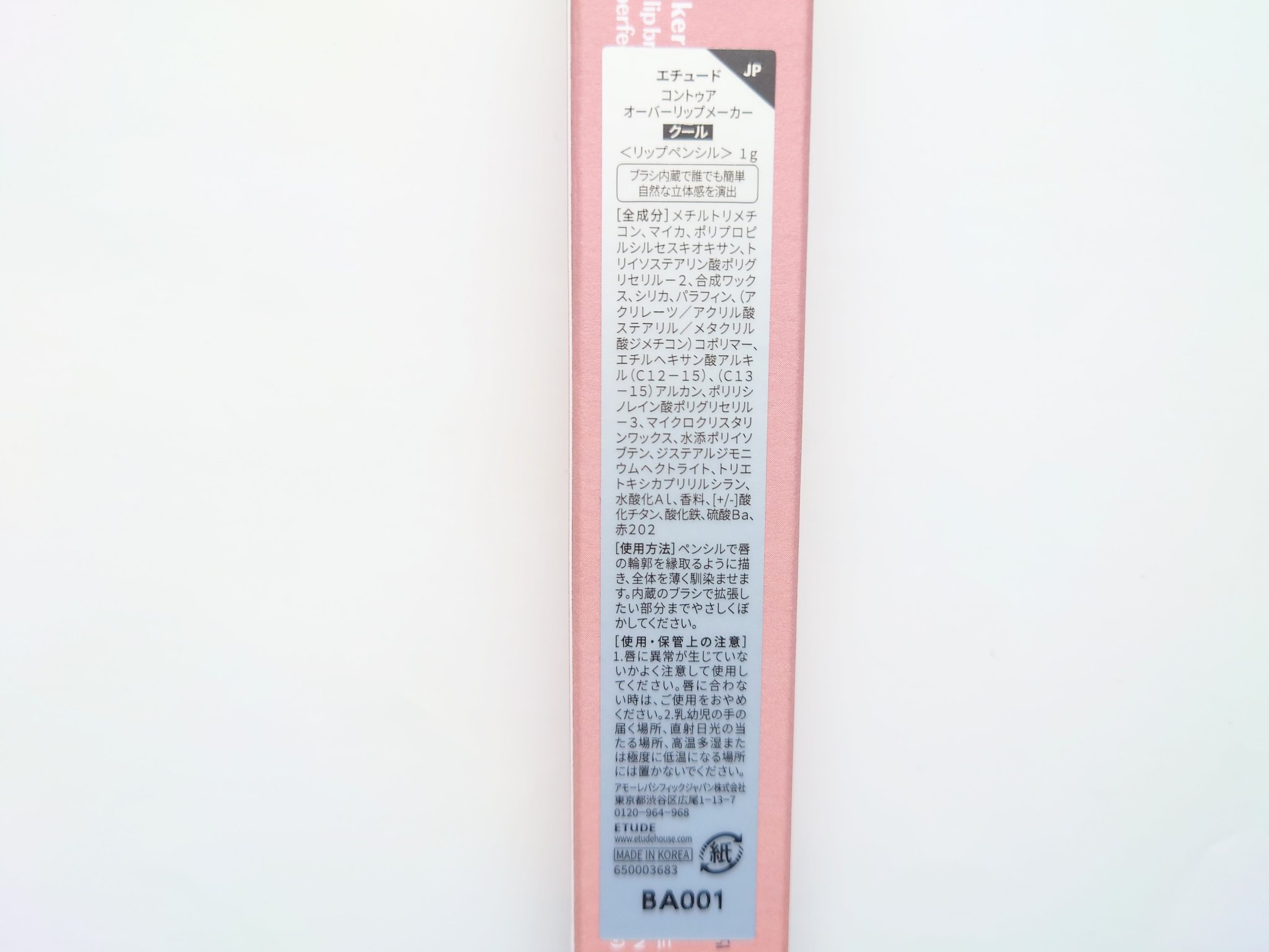 コントゥア オーバーリップメーカー/ETUDE/リップライナーを使ったクチコミ（3枚目）