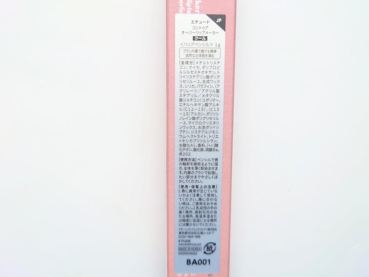 コントゥア オーバーリップメーカー/ETUDE/リップライナーを使ったクチコミ(3枚目)