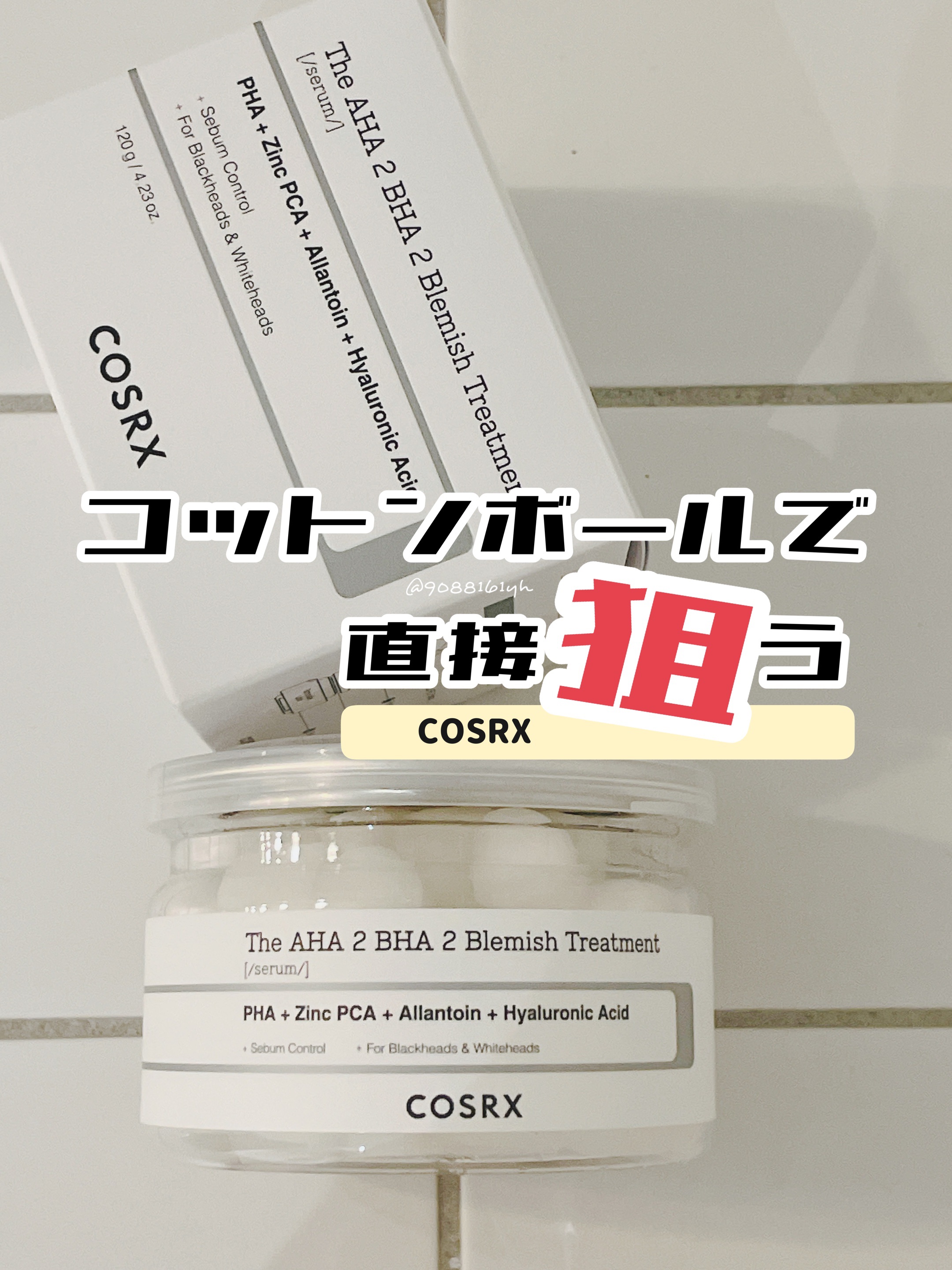 RXザ・AHA2 BHA2 ブラミッシュトリートメントセラムコットン/COSRX/美容液を使ったクチコミ（1枚目）