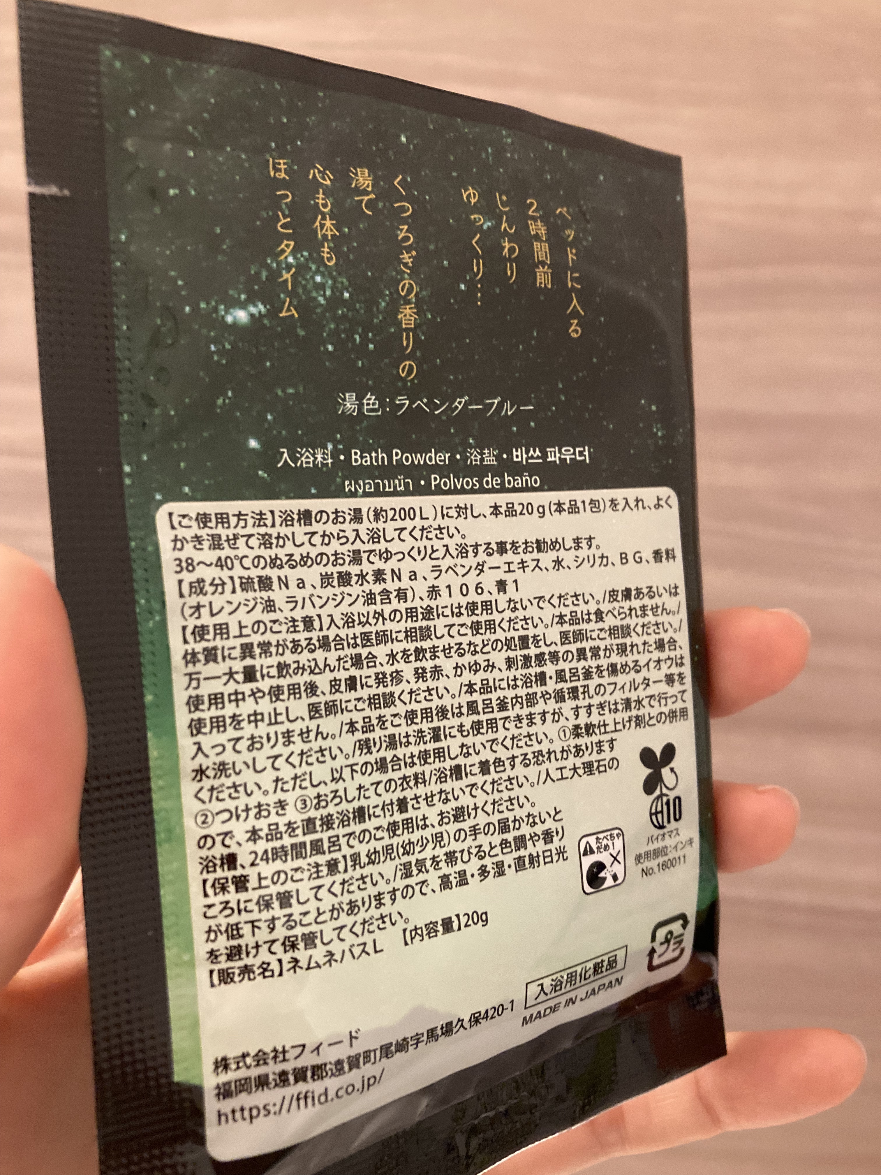 おやすみ前のバスパウダー/フィード/無機塩系入浴剤を使ったクチコミ（2枚目）