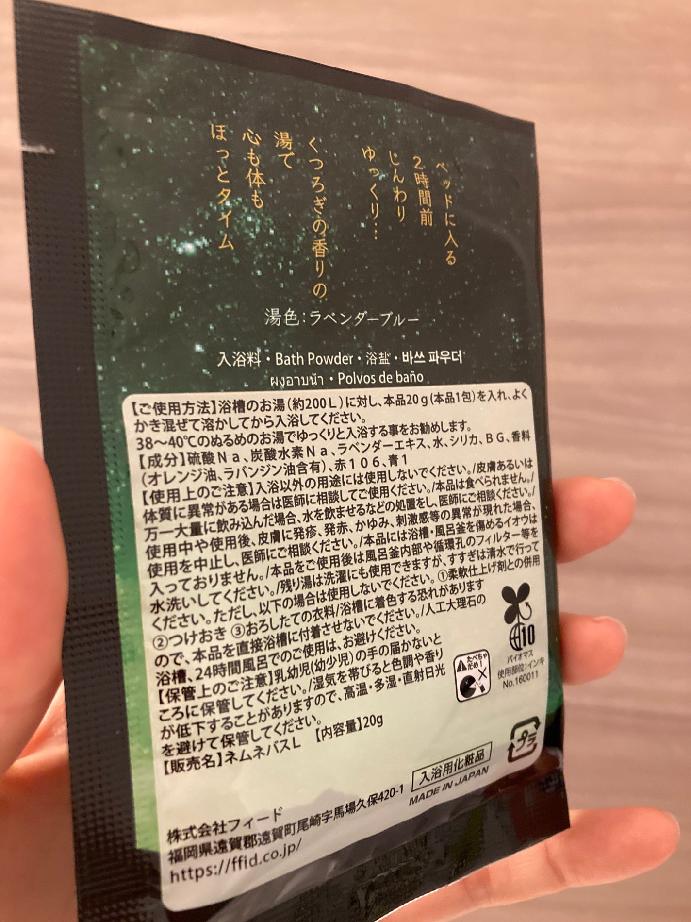 おやすみ前のバスパウダー/フィード/無機塩系入浴剤を使ったクチコミ(2枚目)