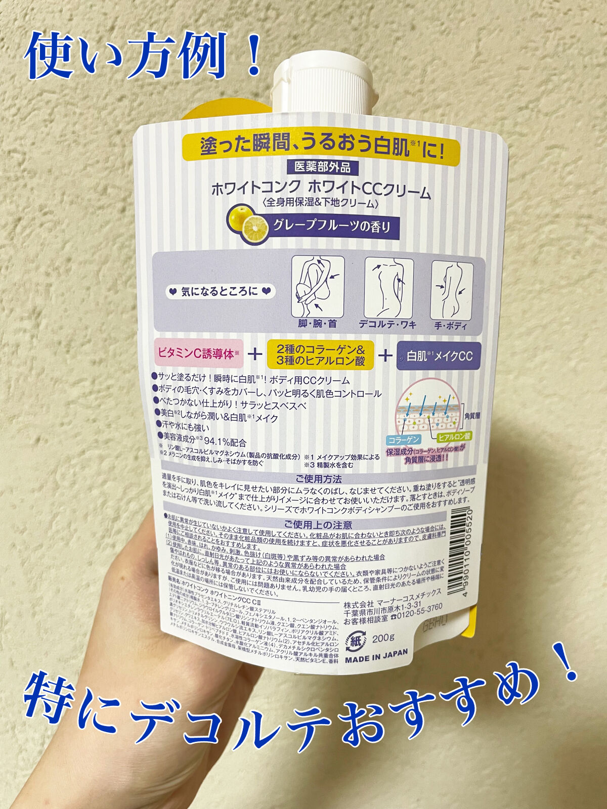 薬用ホワイトコンク ホワイトニングCC CII/ホワイトコンク/ボディクリームを使ったクチコミ（3枚目）