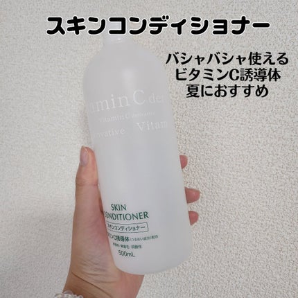 スキンコンディショナー ローションVC G/ナリス化粧品/化粧水を使ったクチコミ(2枚目)