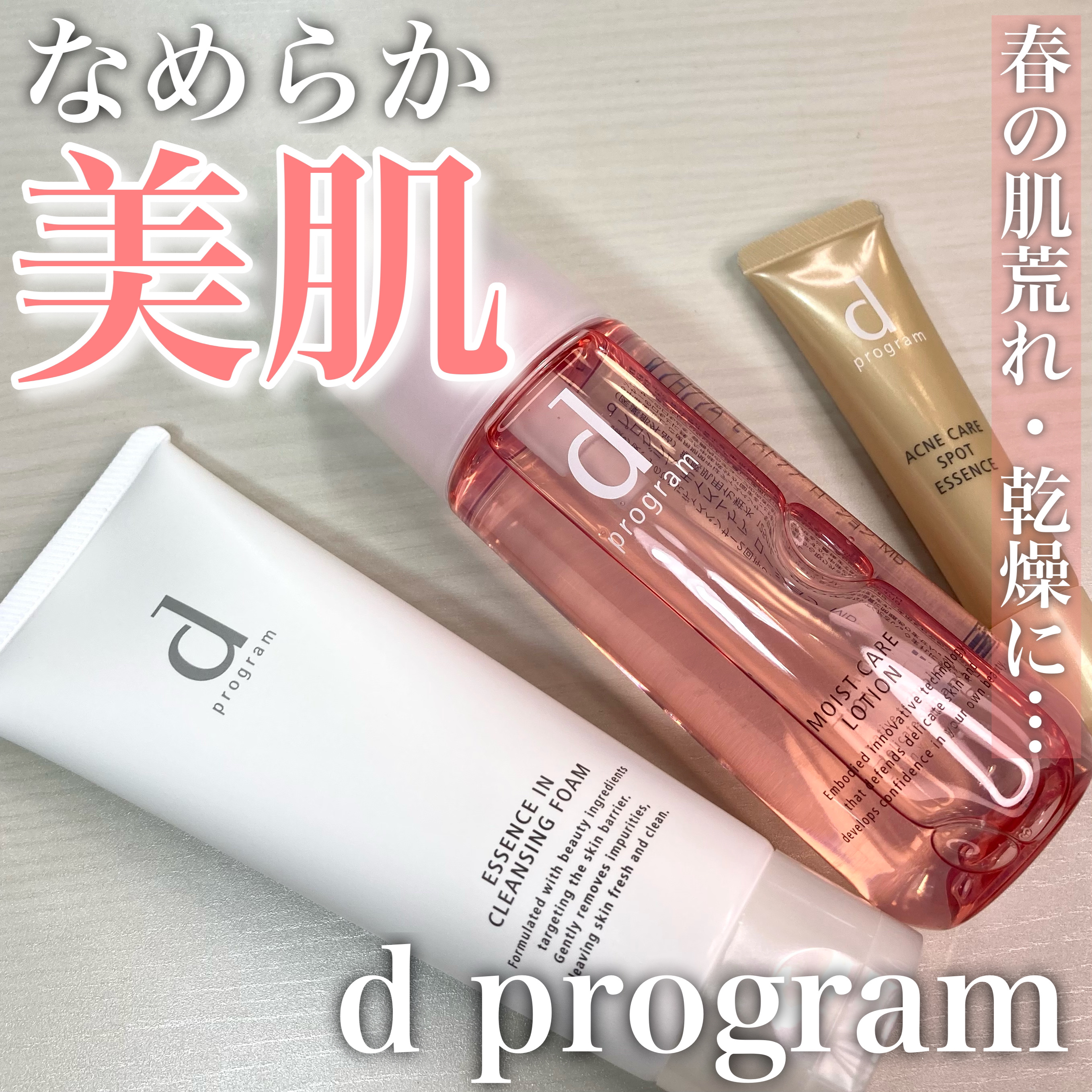 エッセンスイン クレンジングフォーム/d プログラム/洗顔フォームを使ったクチコミ（1枚目）