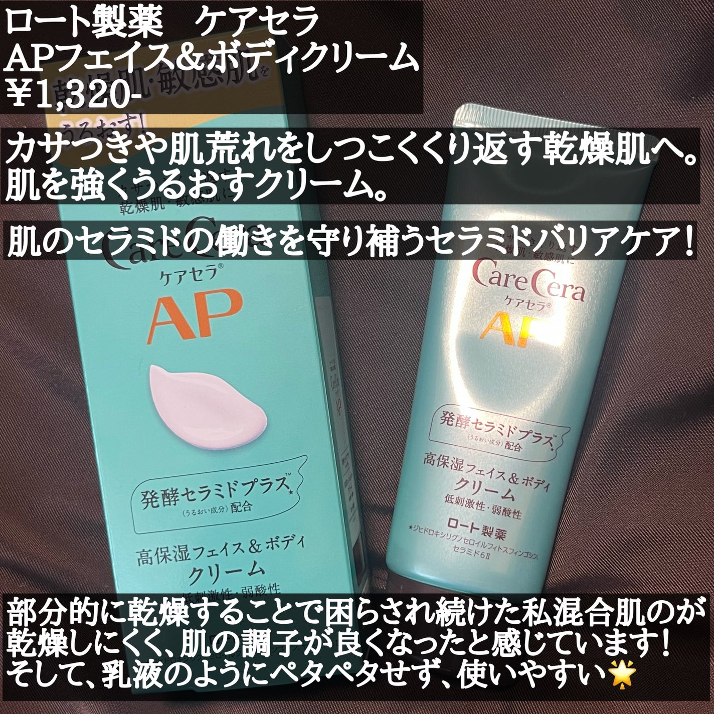 APフェイス&ボディクリーム/ケアセラ/フェイスクリームを使ったクチコミ(2枚目)