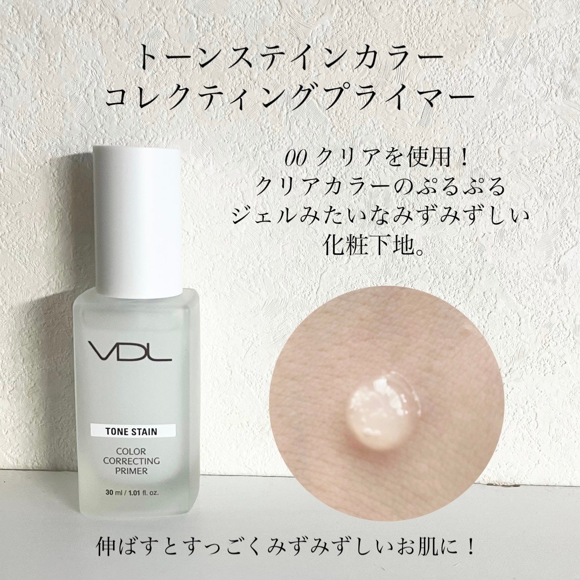 トーンステインカラーコレクティングプライマー/VDL/化粧下地を使ったクチコミ(2枚目)