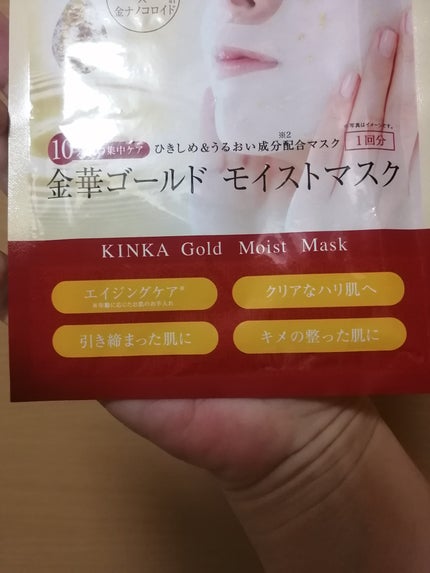金華ゴールドモイストマスク/KINKA/シートマスク・パックを使ったクチコミ(9枚目)