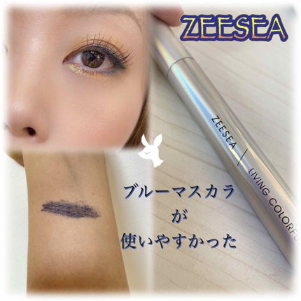 ダイヤモンドシリーズ カラーマスカラ/ZEESEA/マスカラを使ったクチコミ(1枚目)