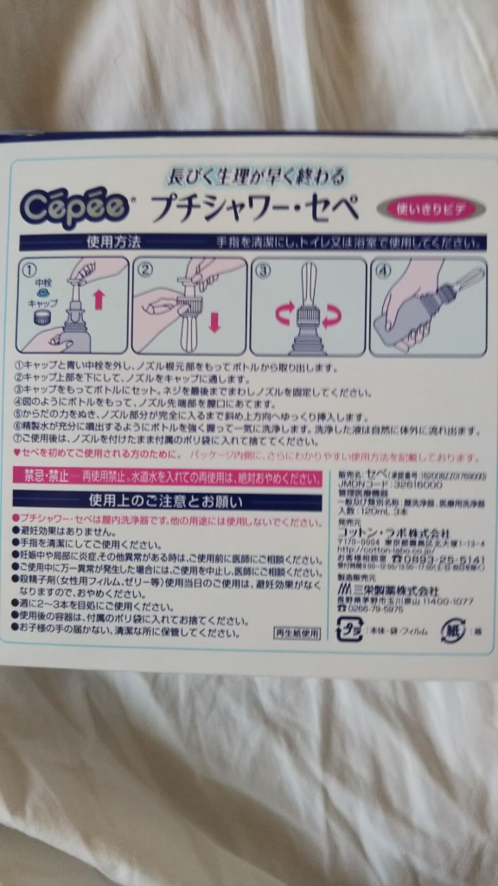 プチシャワー・セペ/コットン・ラボ/その他生理用品を使ったクチコミ（2枚目）