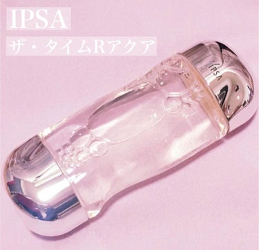 ザ・タイムR アクア/IPSA/化粧水を使ったクチコミ（1枚目）