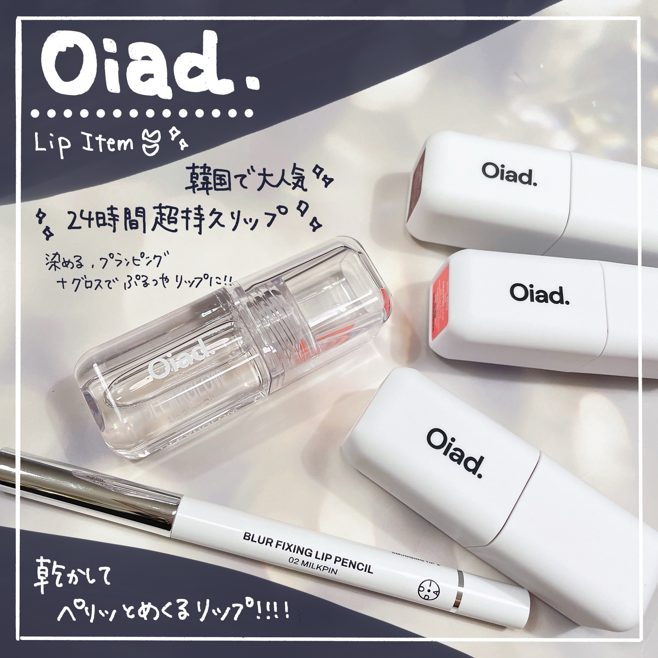 リップティーク/oiad/口紅を使ったクチコミ（1枚目）