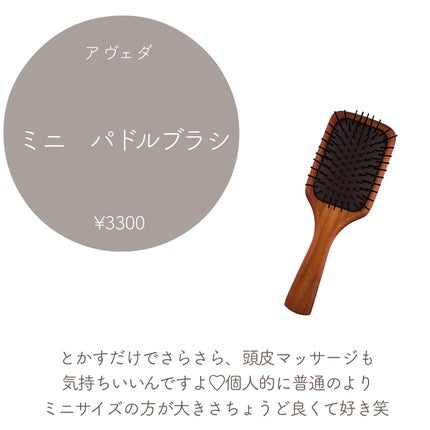 パドル ブラシ/AVEDA/ヘアブラシを使ったクチコミ(6枚目)