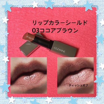 リップカラーシールド/CEZANNE/口紅を使ったクチコミ(3枚目)