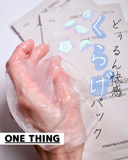CICAスージングマスク/ONE THING/シートマスク・パックを使ったクチコミ(1枚目)