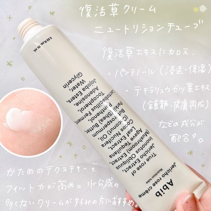 復活草クリーム ニュートリションチューブ/Abib /フェイスクリームを使ったクチコミ(3枚目)